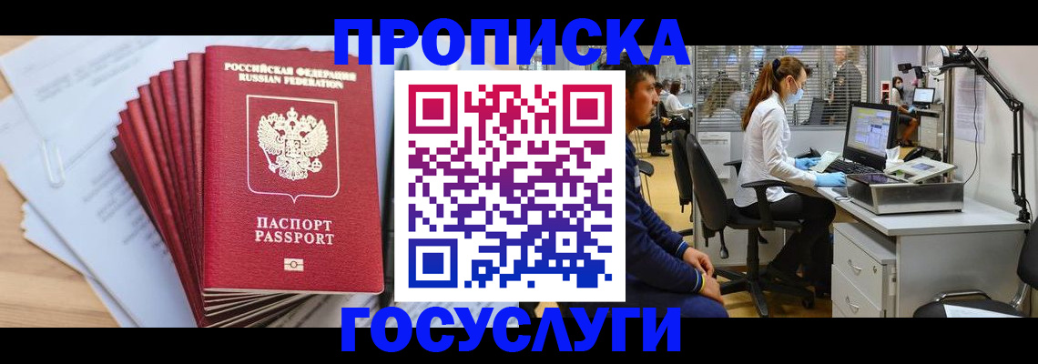 миграционный учет в Балтийске