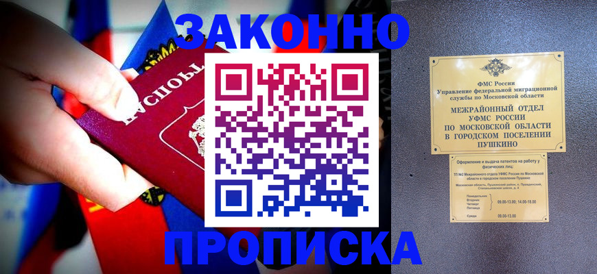 прописка для кредита в Балтийске