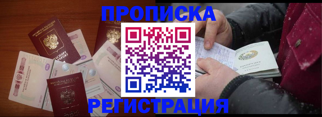 временная регистрация 2025 в Балтийске