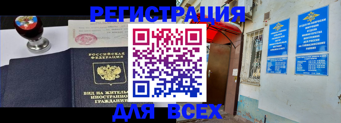 временная регистрация для школы в Балтийске