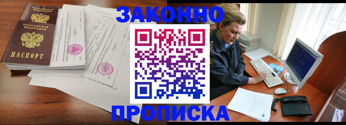 прописка штамп в Балтийске